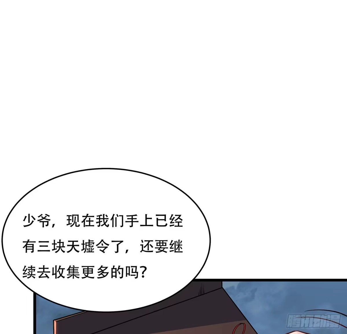 不死神王修仙录 84话 以绝后患 第29页