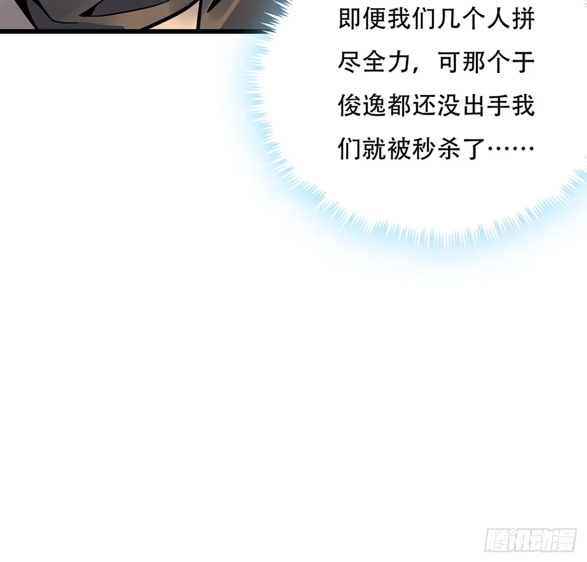 不死神王修仙录 84话 以绝后患 第12页