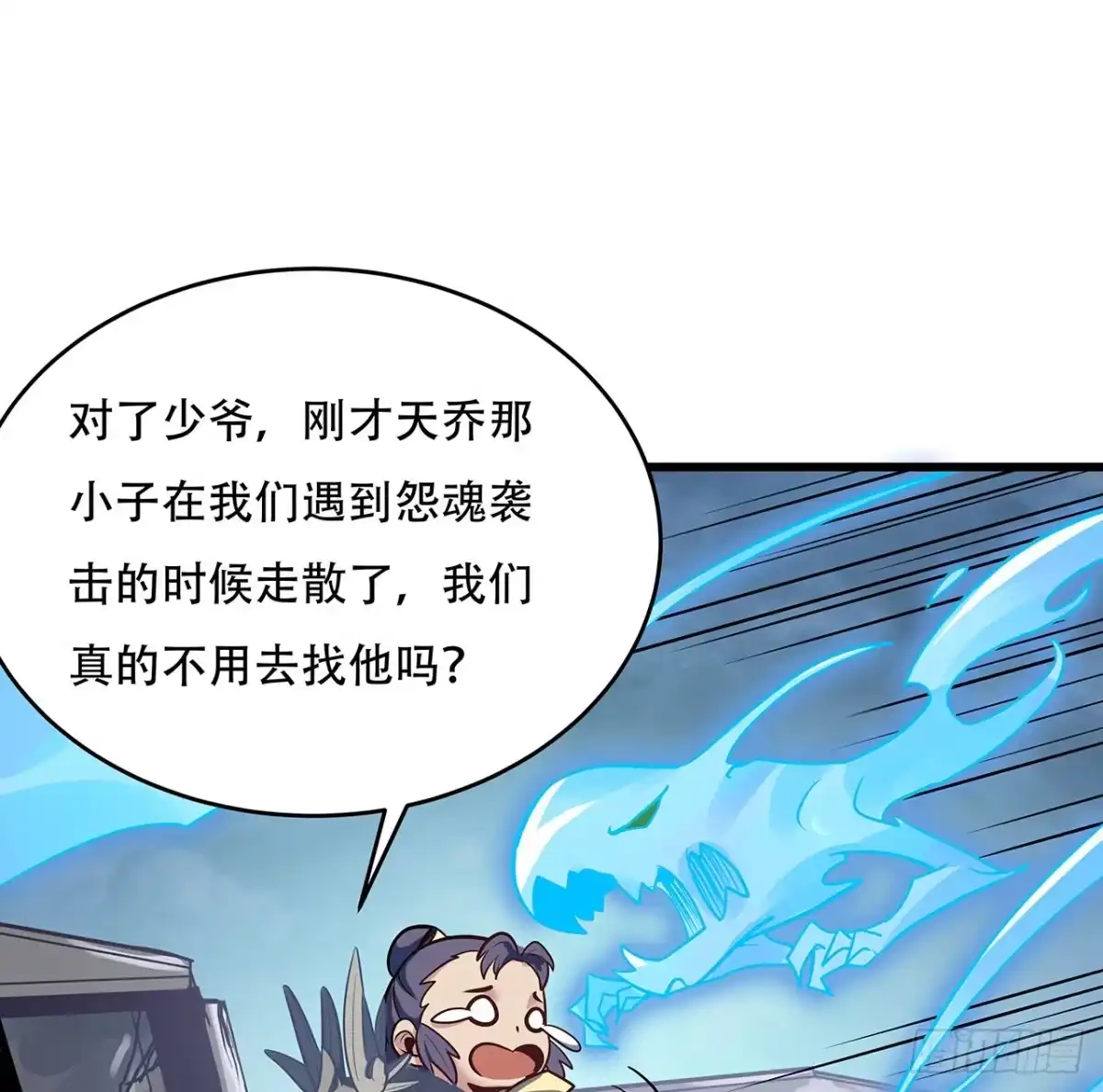 不死神王修仙录 84话 以绝后患 第35页