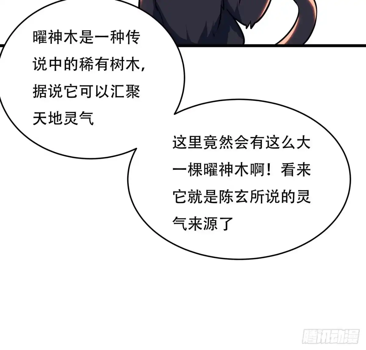 不死神王修仙录 84话 以绝后患 第58页