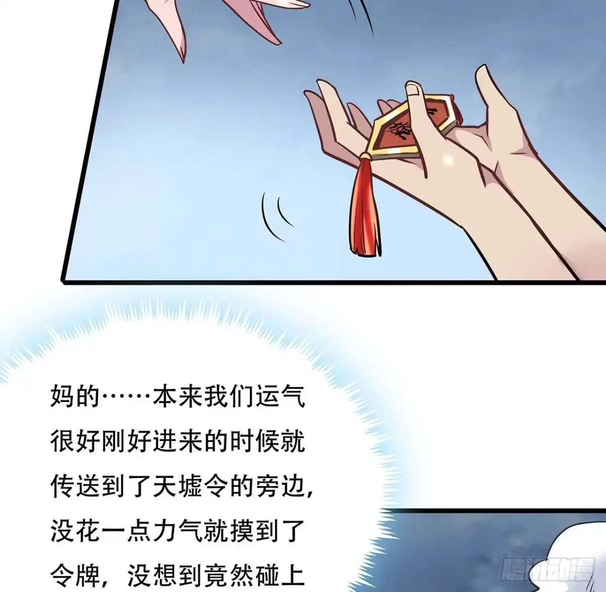 不死神王修仙录 84话 以绝后患 第10页
