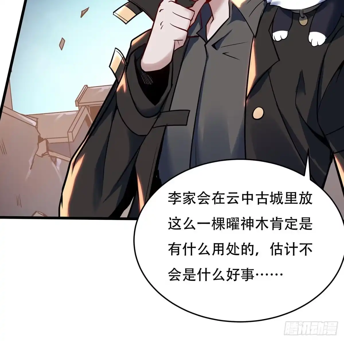 不死神王修仙录 84话 以绝后患 第60页