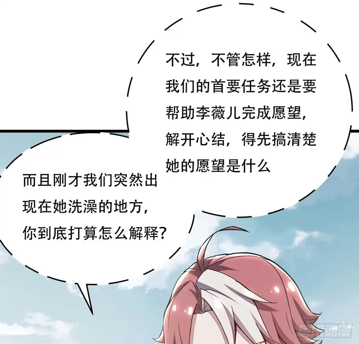 不死神王修仙录 85话 梦回大唐？ 第66页