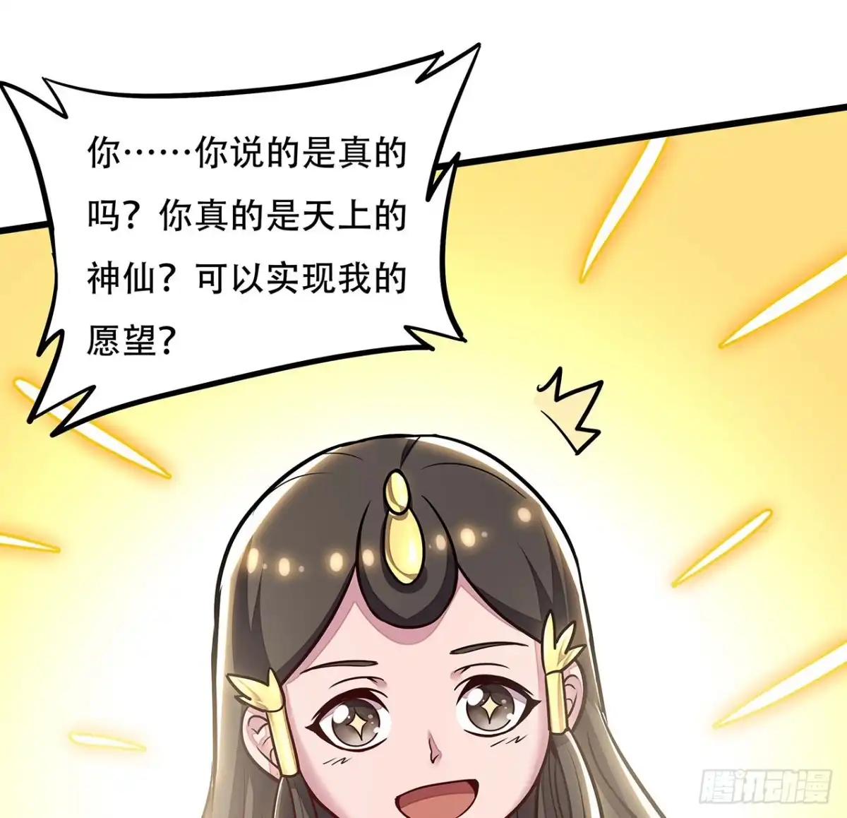 不死神王修仙录 85话 梦回大唐？ 第77页