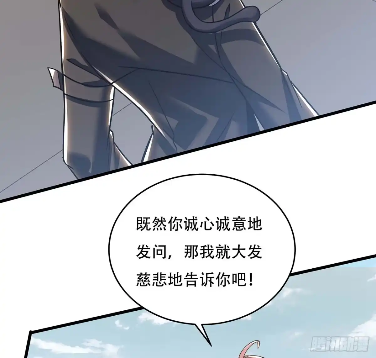不死神王修仙录 85话 梦回大唐？ 第70页