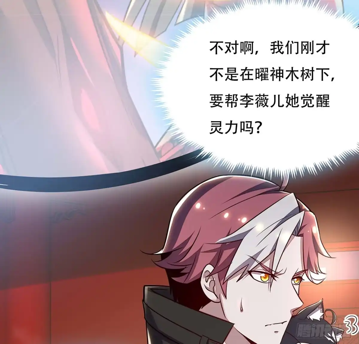不死神王修仙录 85话 梦回大唐？ 第15页