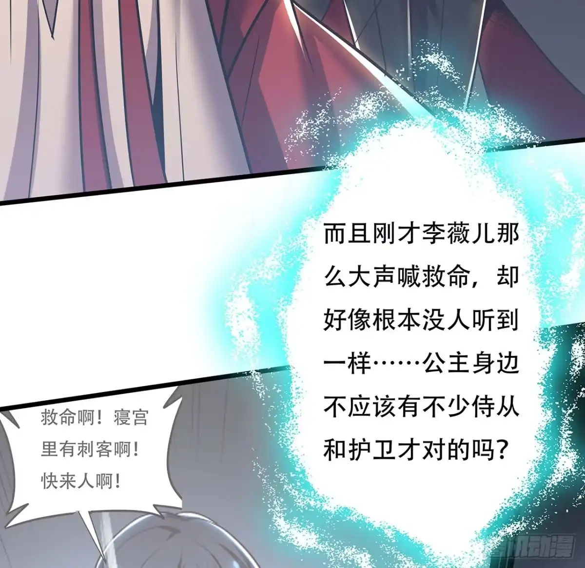 不死神王修仙录 85话 梦回大唐？ 第53页