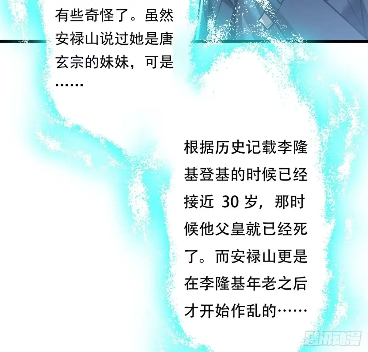 不死神王修仙录 85话 梦回大唐？ 第58页