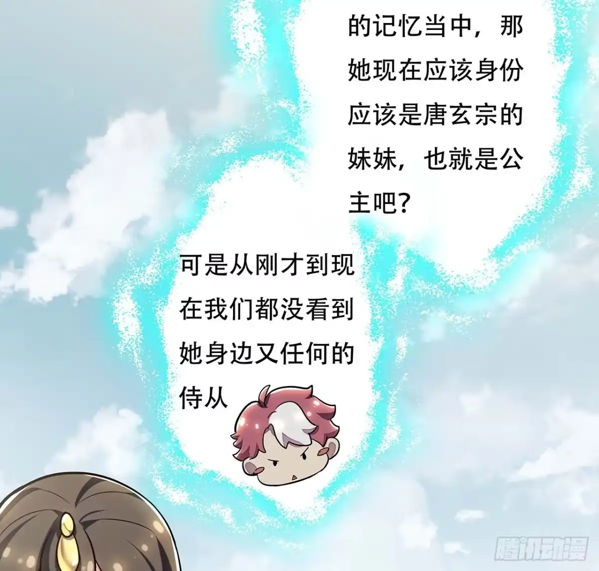 不死神王修仙录 85话 梦回大唐？ 第51页