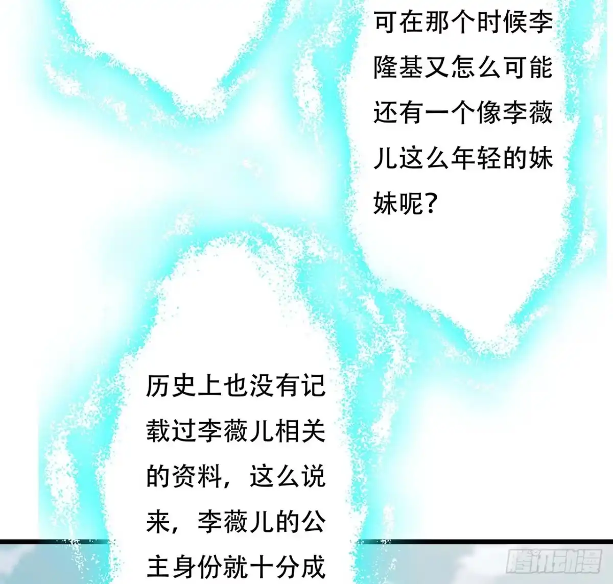 不死神王修仙录 85话 梦回大唐？ 第61页