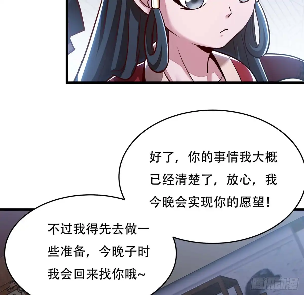 不死神王修仙录 86话 参见陛下 第31页