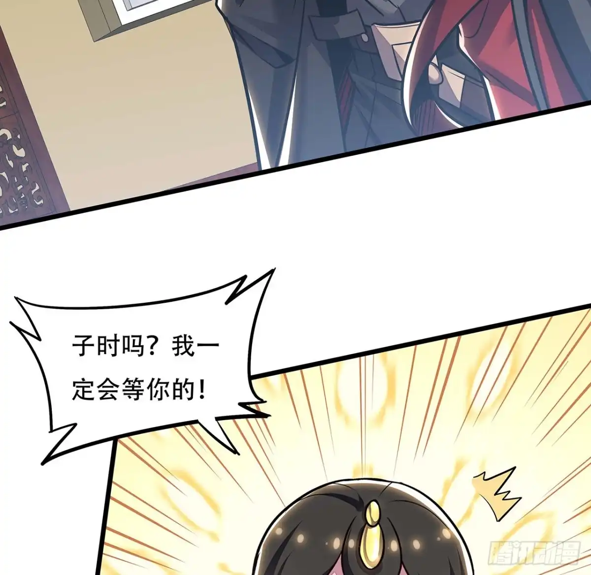 不死神王修仙录 86话 参见陛下 第33页