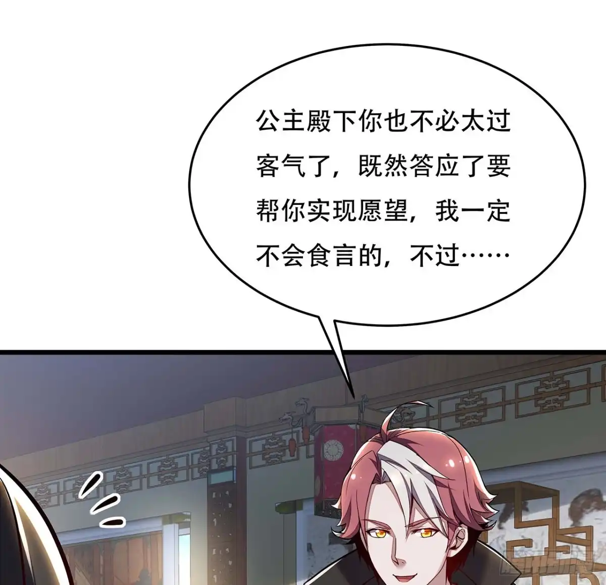 不死神王修仙录 86话 参见陛下 第15页