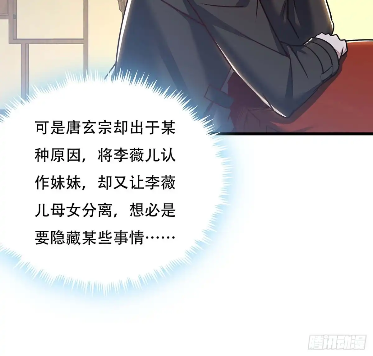 不死神王修仙录 86话 参见陛下 第27页