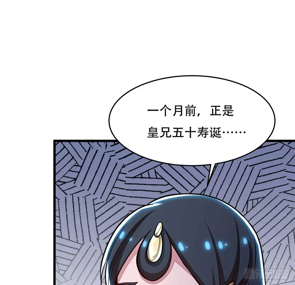不死神王修仙录 86话 参见陛下 第22页