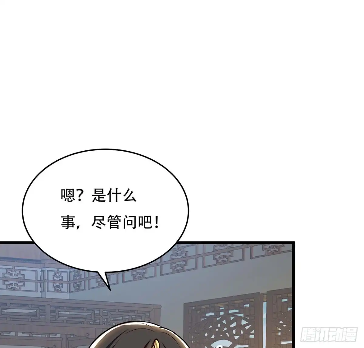 不死神王修仙录 86话 参见陛下 第17页