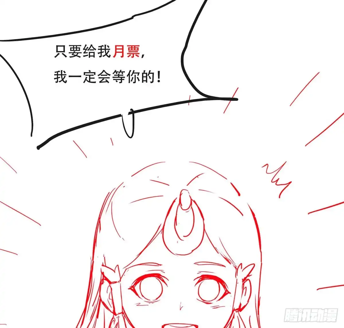 不死神王修仙录 86话 参见陛下 第78页