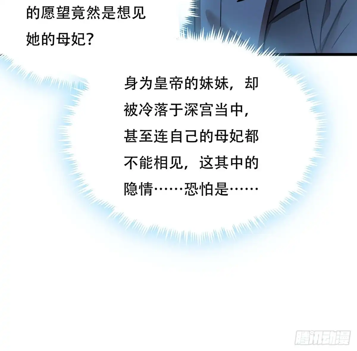 不死神王修仙录 86话 参见陛下 第14页