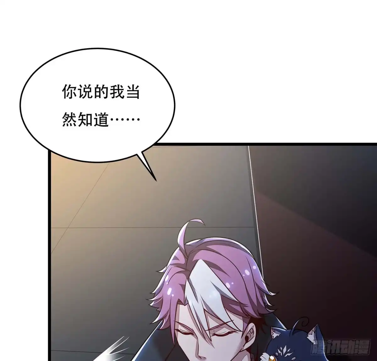 不死神王修仙录 86话 参见陛下 第54页