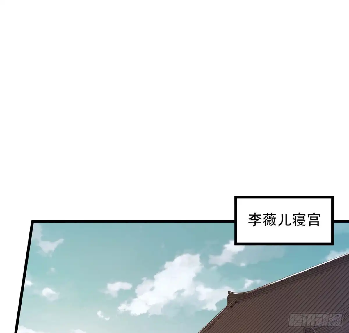 不死神王修仙录 86话 参见陛下 第3页