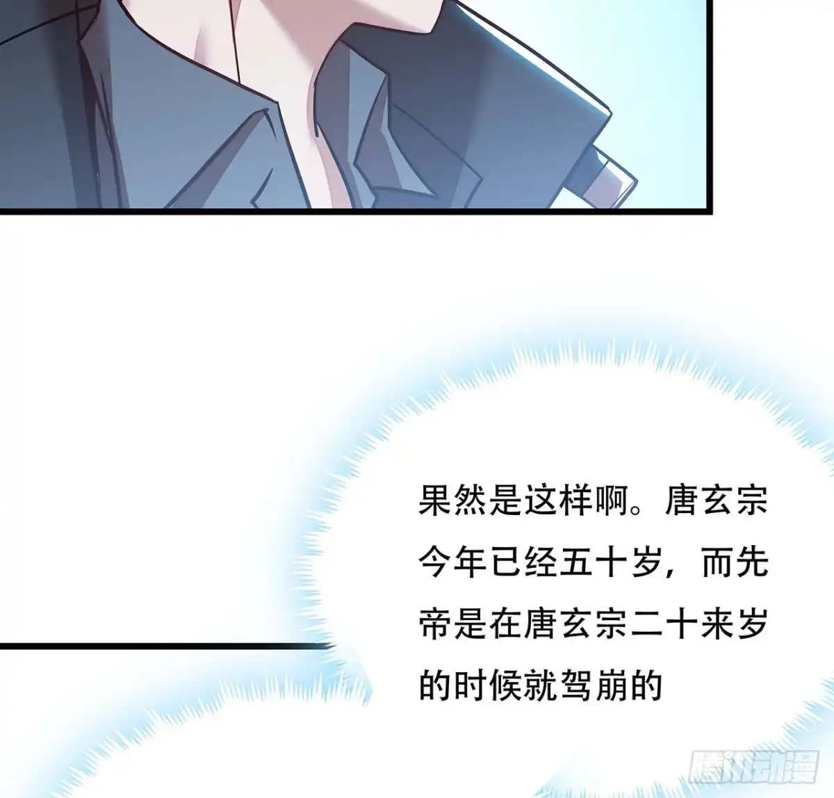 不死神王修仙录 86话 参见陛下 第25页