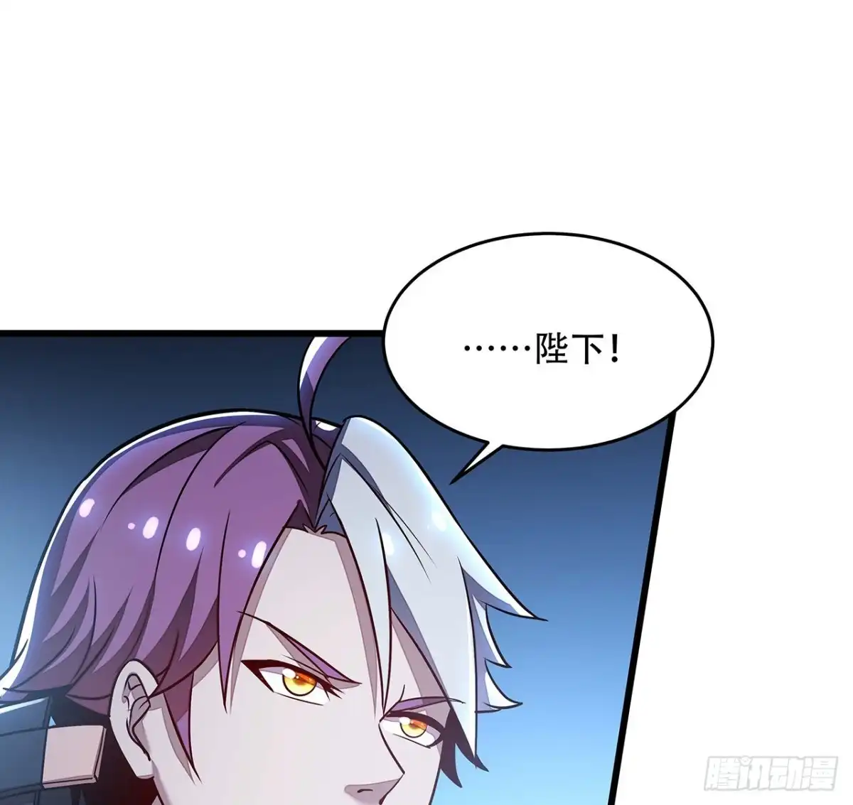 不死神王修仙录 86话 参见陛下 第74页