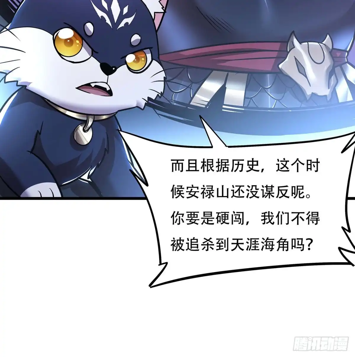 不死神王修仙录 86话 参见陛下 第53页
