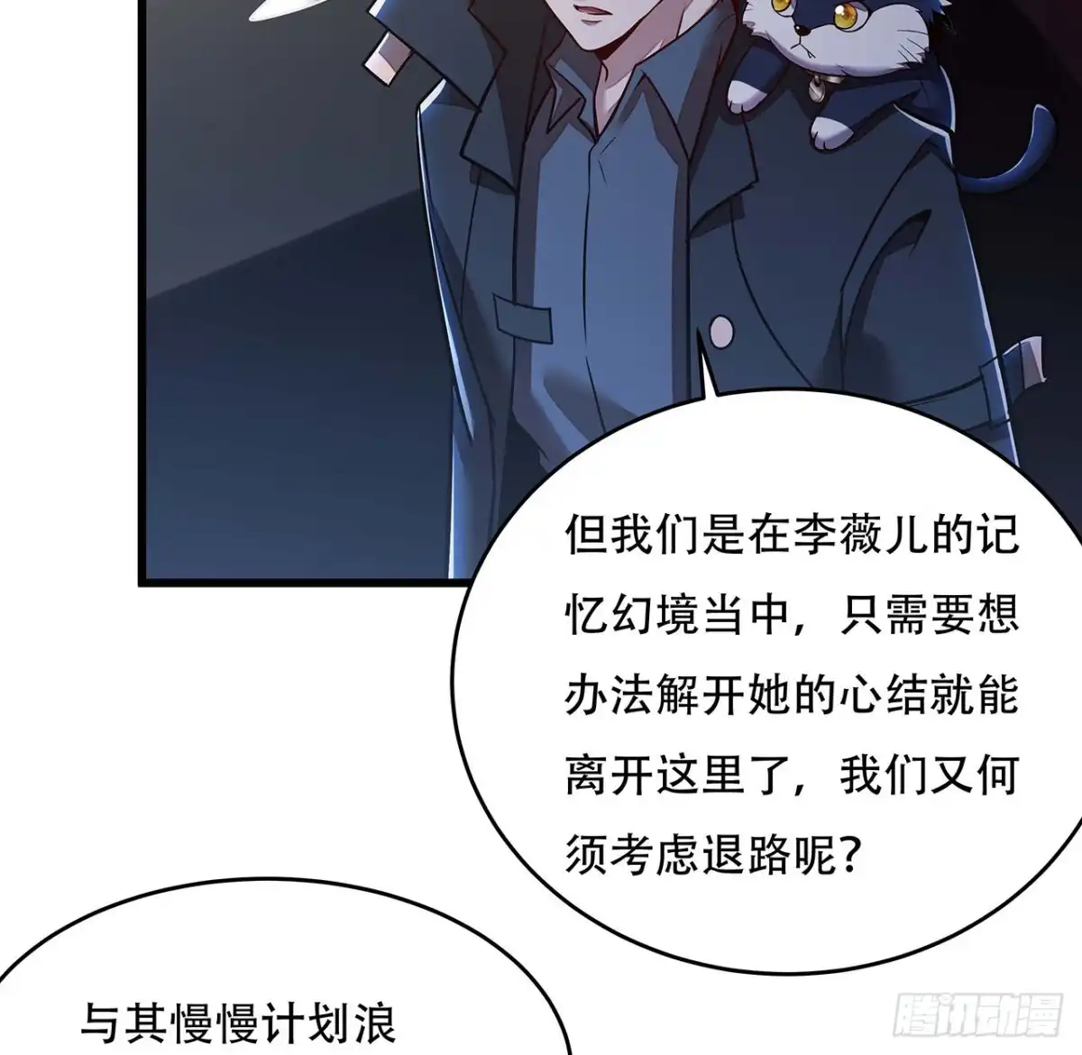 不死神王修仙录 86话 参见陛下 第55页