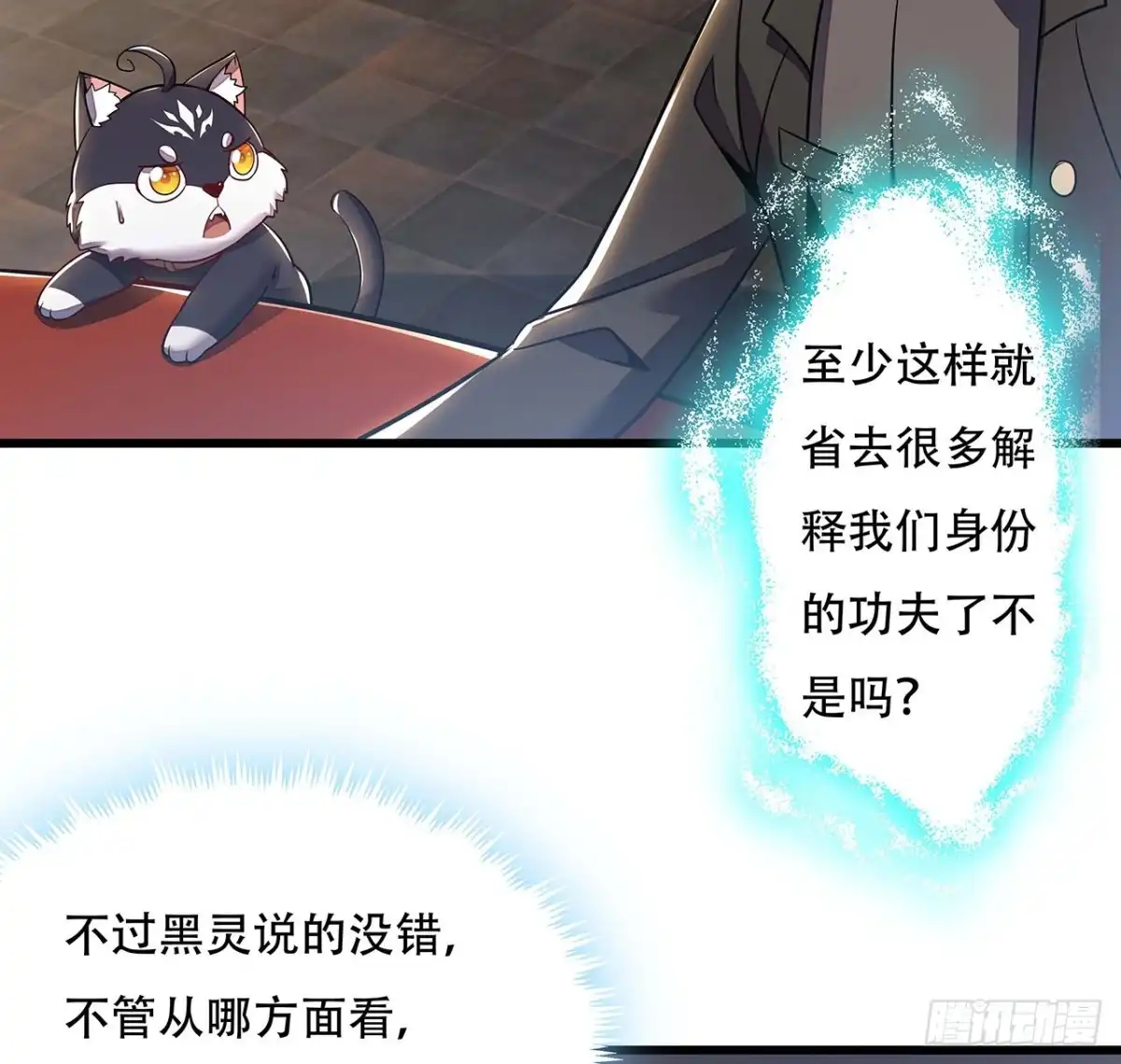 不死神王修仙录 86话 参见陛下 第9页
