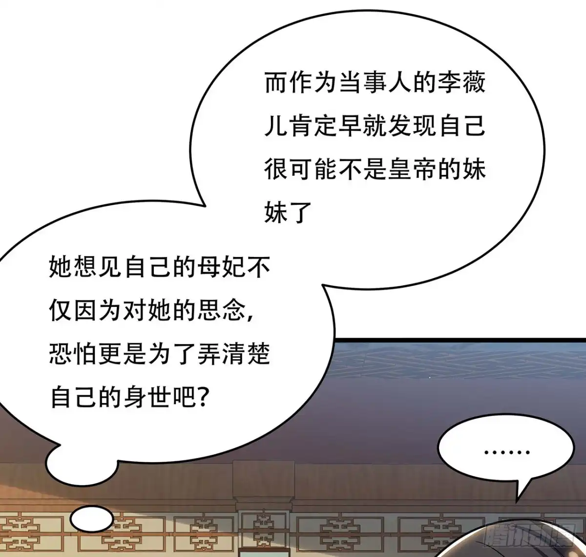 不死神王修仙录 86话 参见陛下 第28页