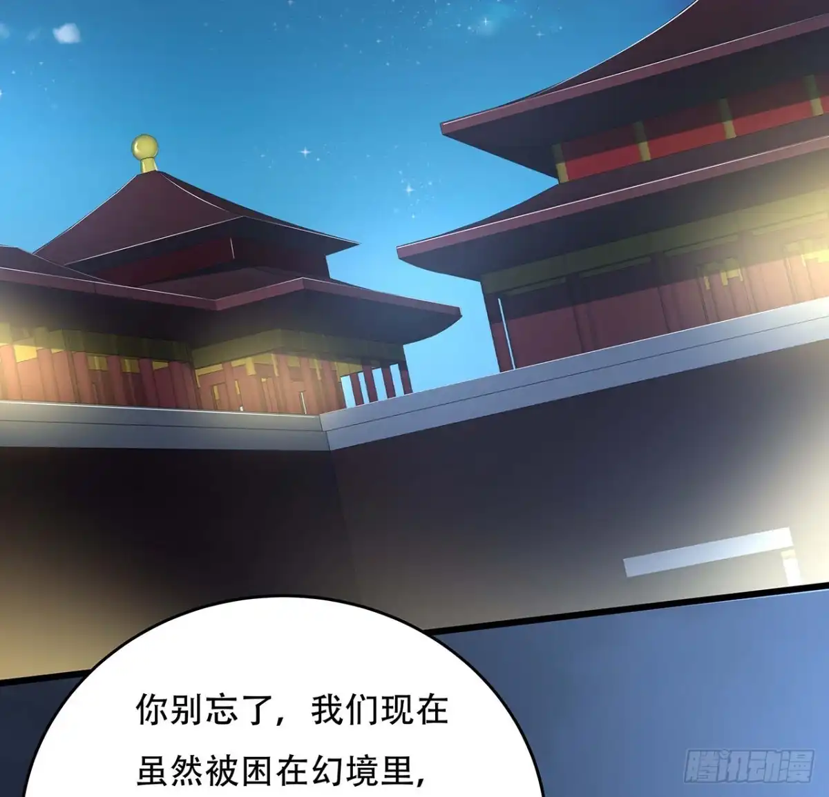 不死神王修仙录 86话 参见陛下 第36页