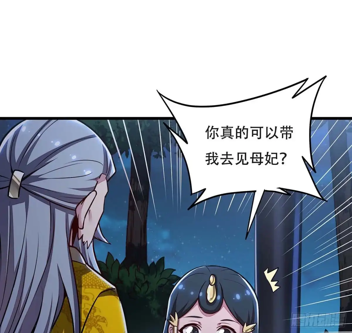 不死神王修仙录 87话 世外高人 第73页