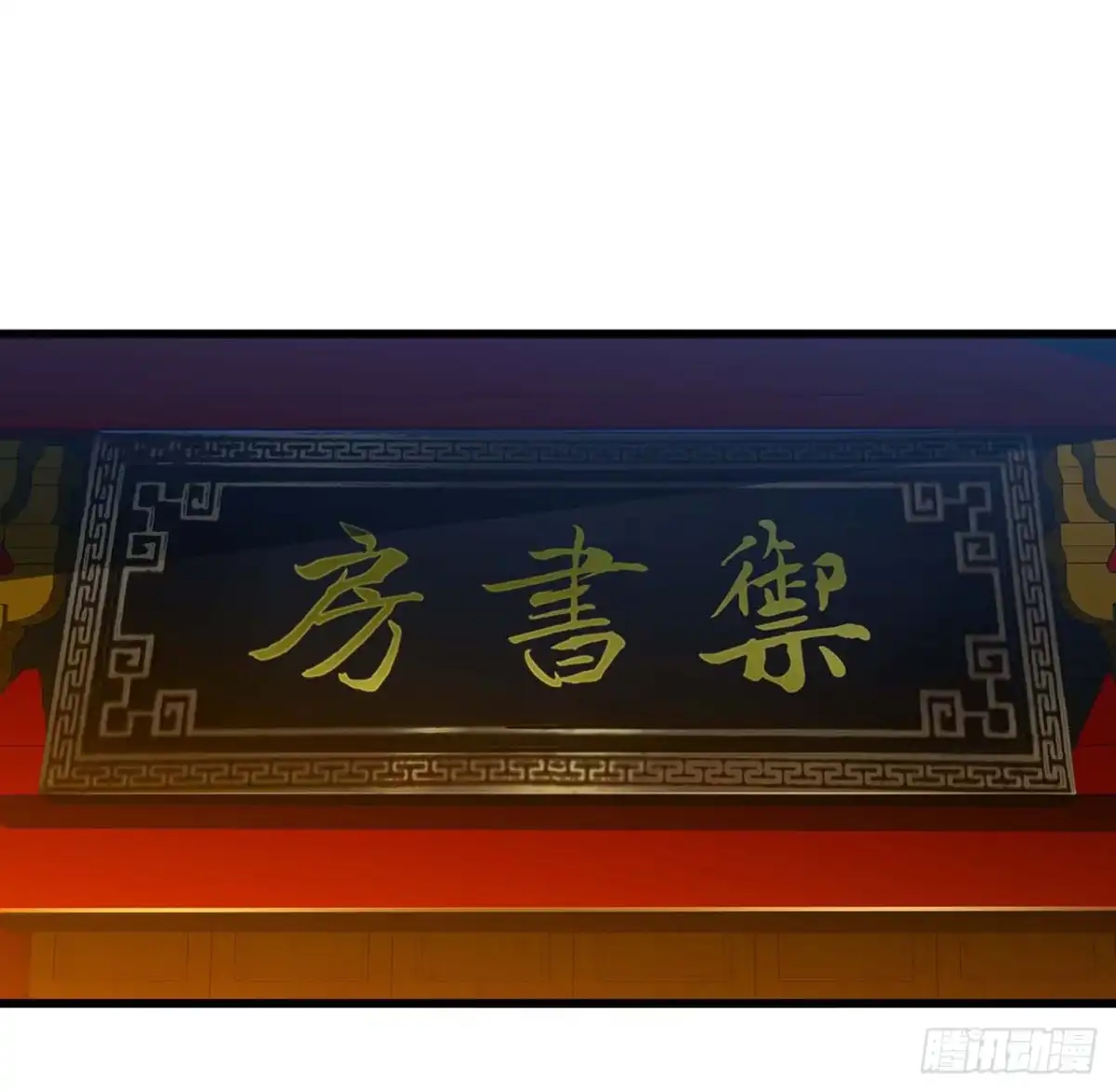不死神王修仙录 87话 世外高人 第3页