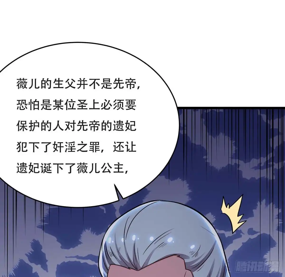不死神王修仙录 87话 世外高人 第42页