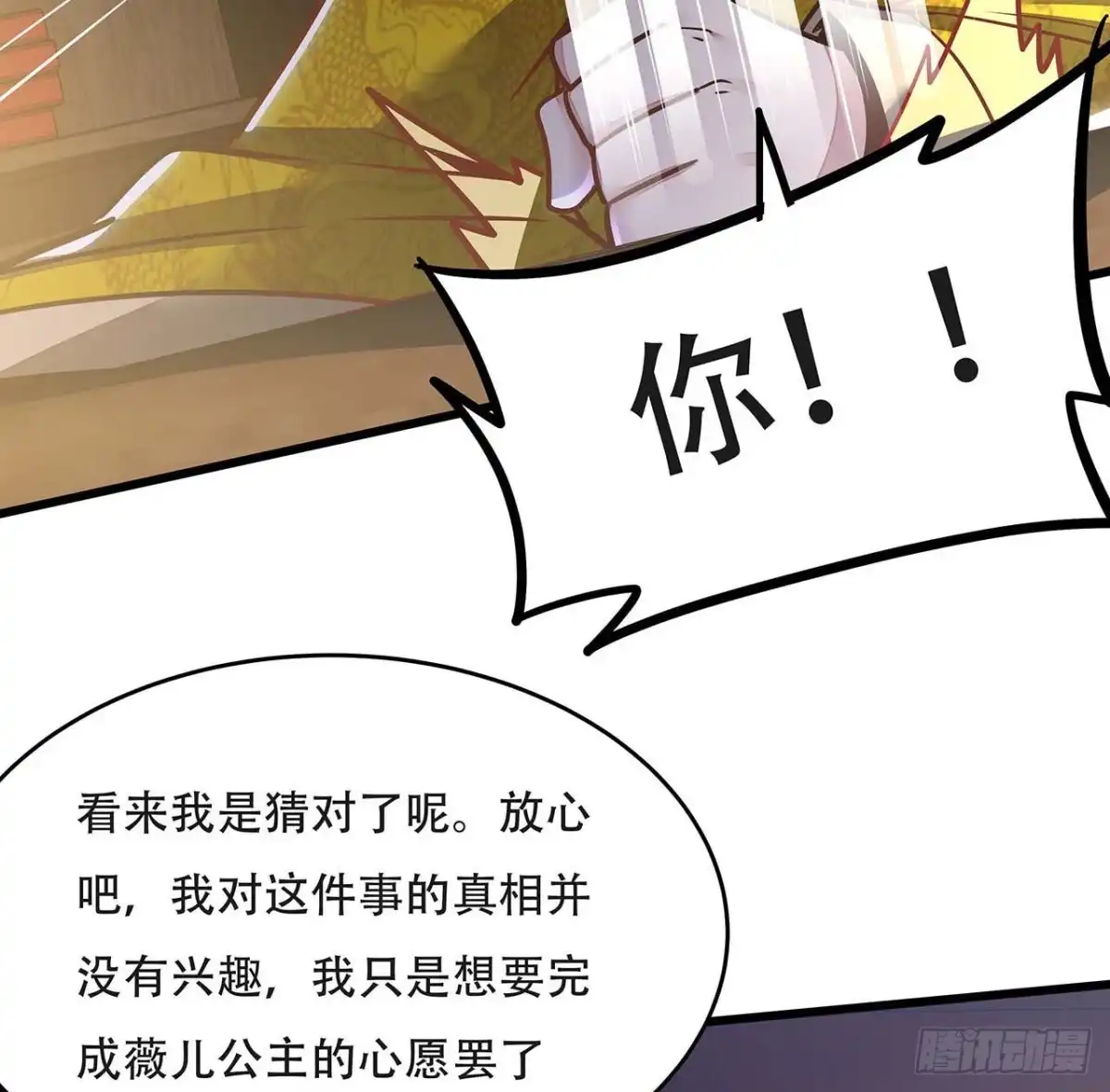 不死神王修仙录 87话 世外高人 第46页