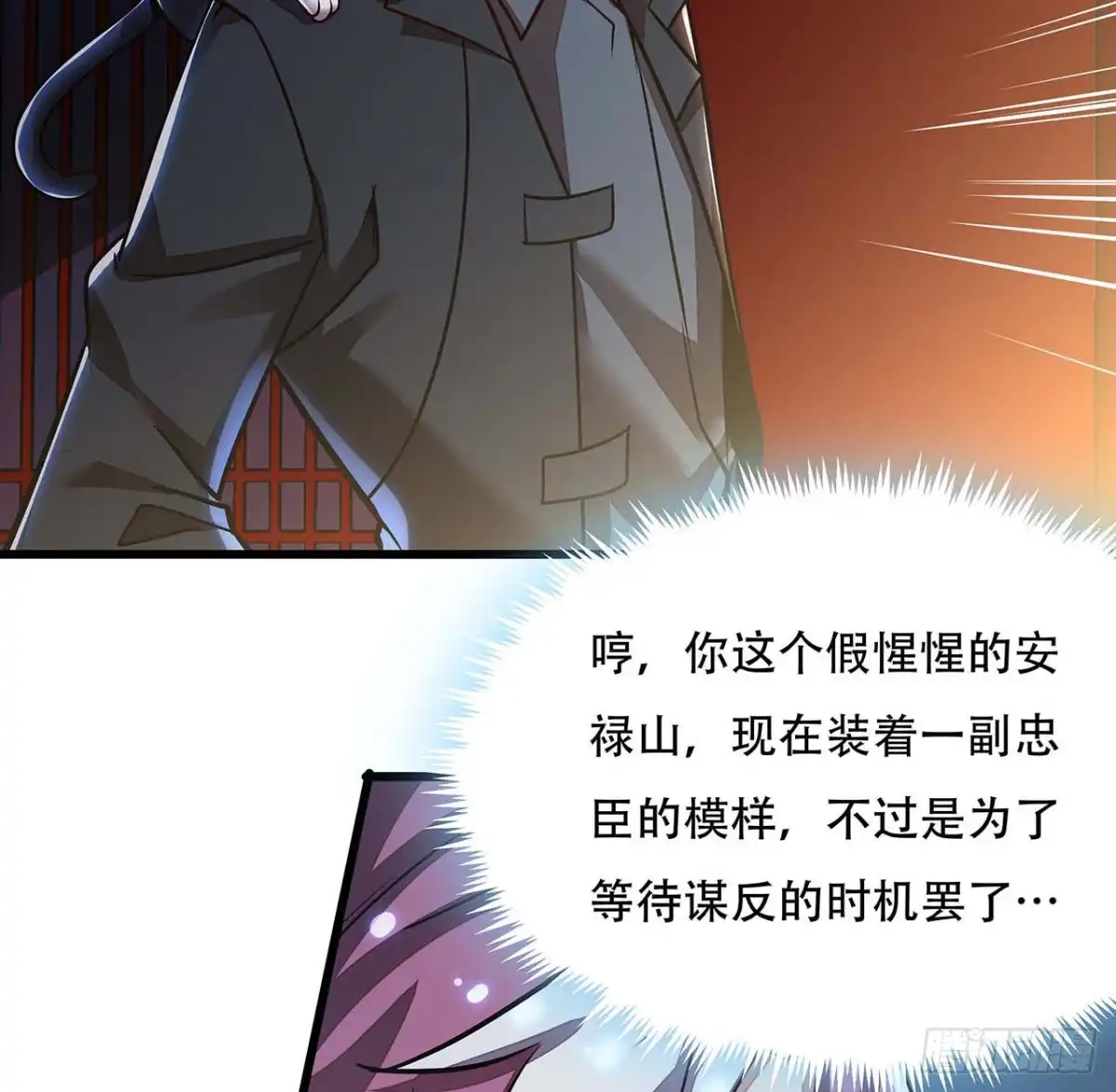 不死神王修仙录 87话 世外高人 第10页