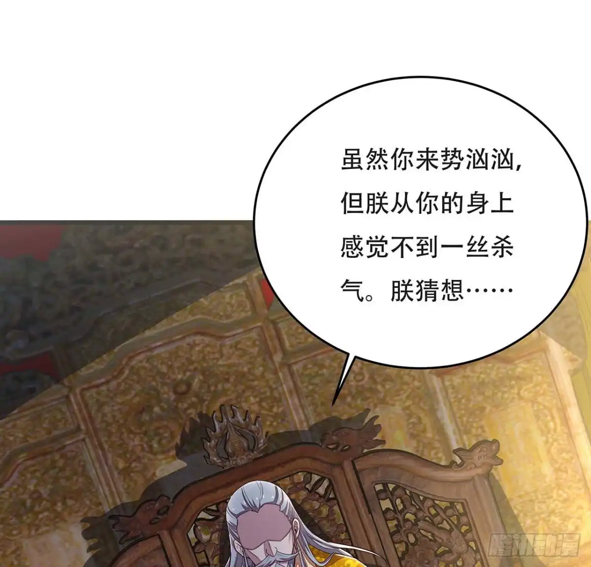 不死神王修仙录 87话 世外高人 第21页