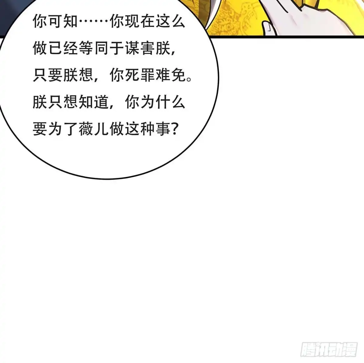 不死神王修仙录 87话 世外高人 第66页