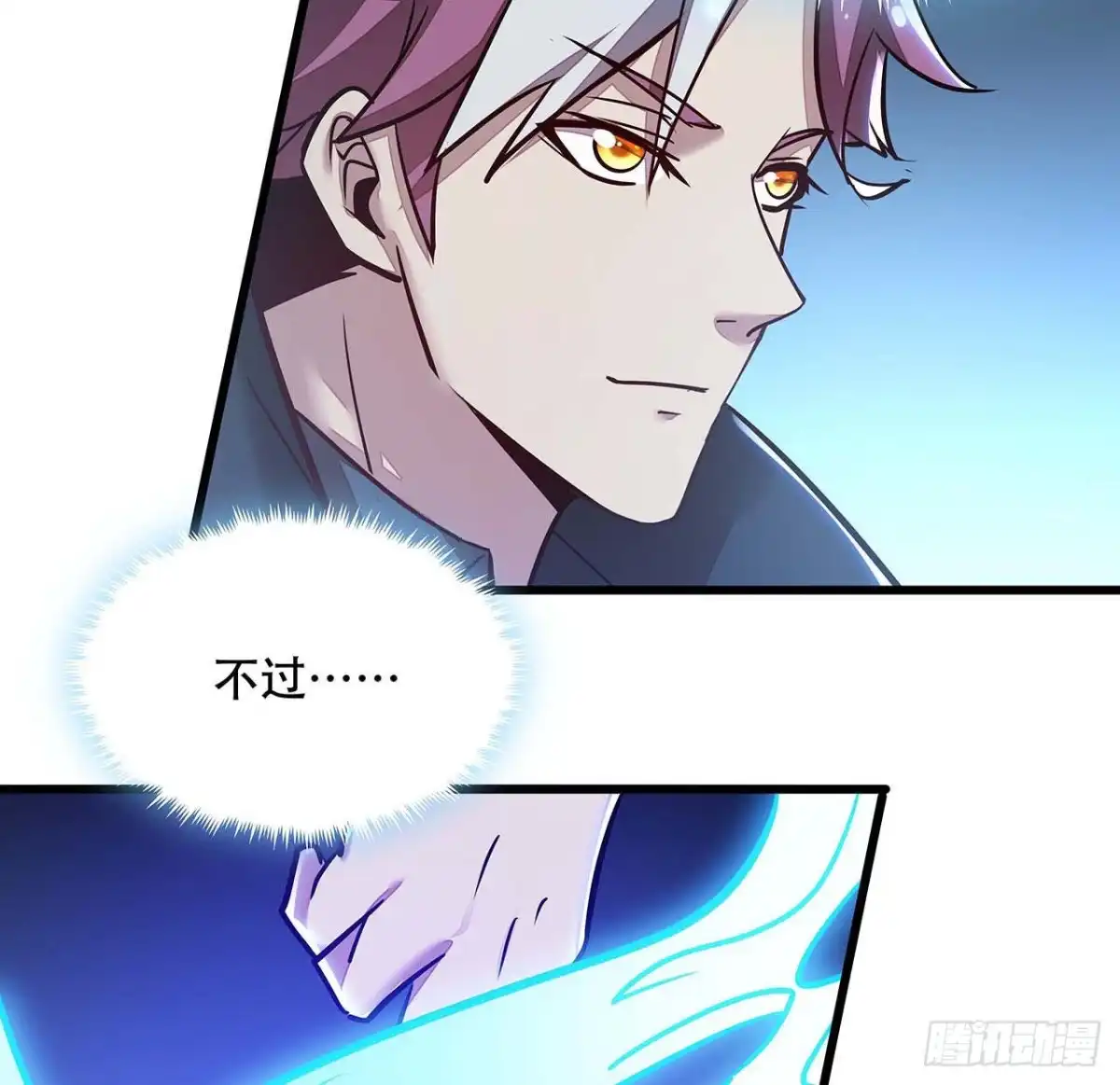 不死神王修仙录 87话 世外高人 第11页