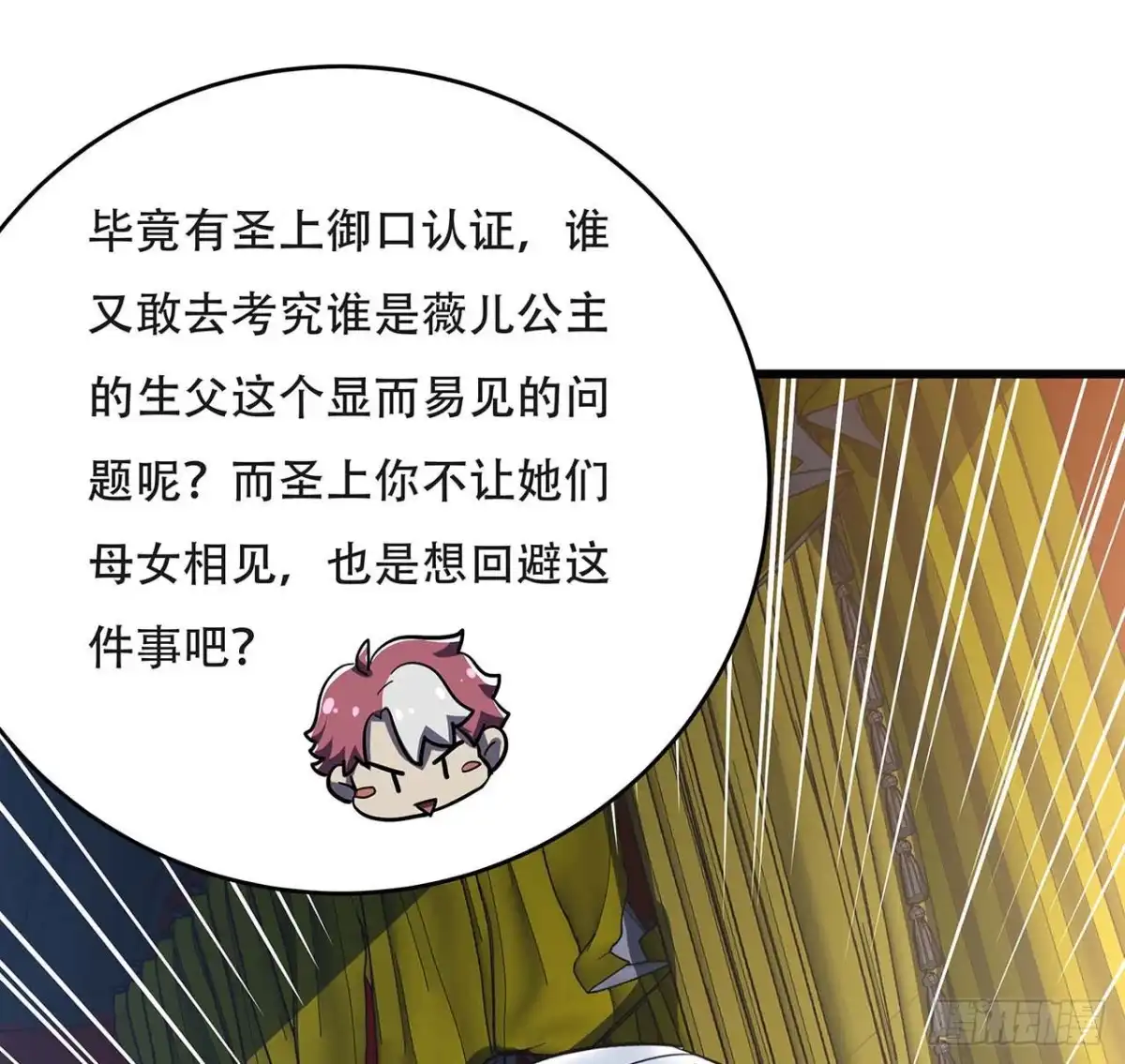 不死神王修仙录 87话 世外高人 第44页