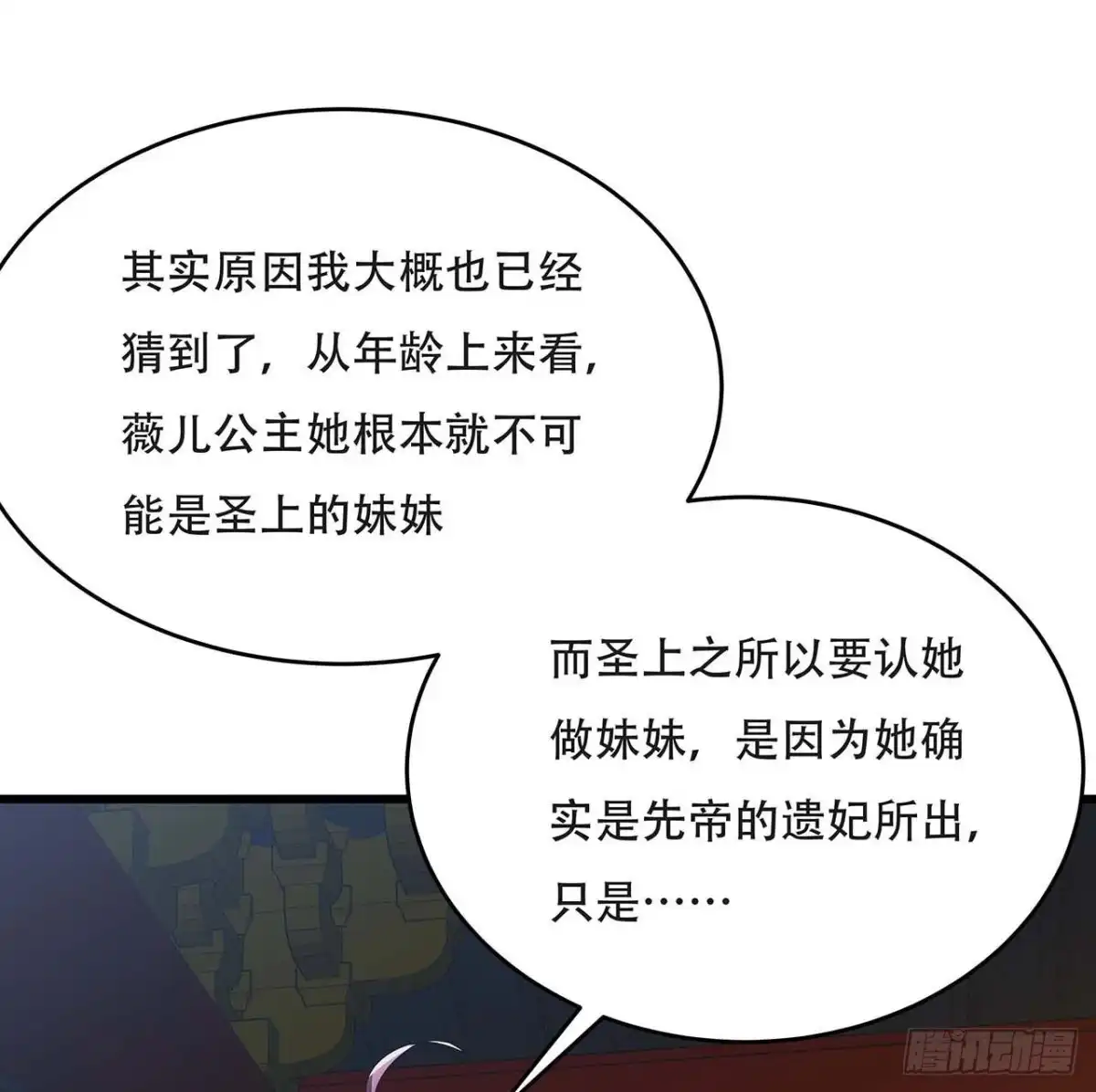 不死神王修仙录 87话 世外高人 第40页