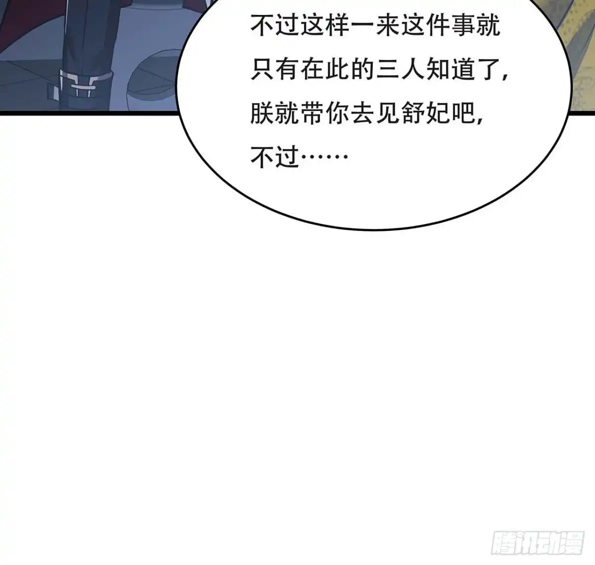 不死神王修仙录 87话 世外高人 第77页