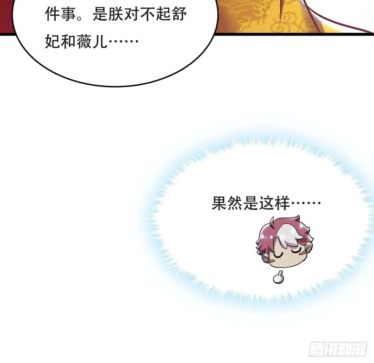 不死神王修仙录 87话 世外高人 第55页