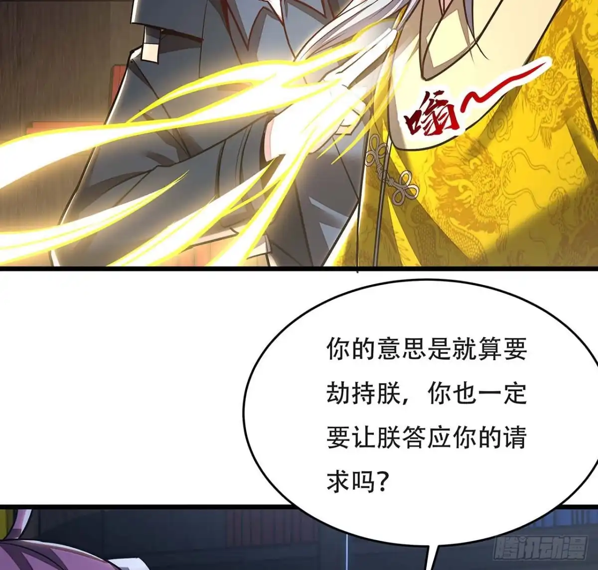 不死神王修仙录 87话 世外高人 第64页