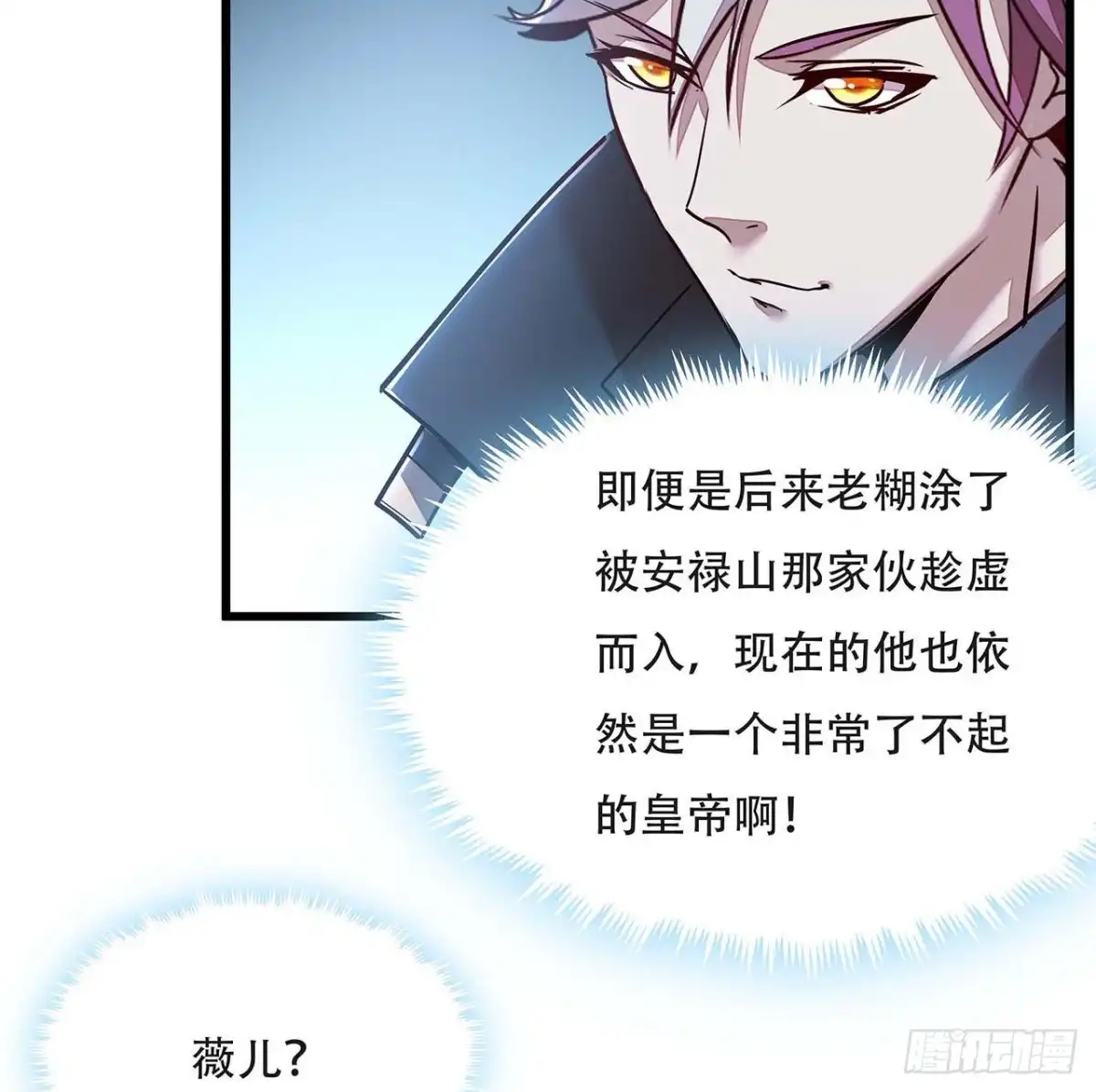 不死神王修仙录 87话 世外高人 第28页