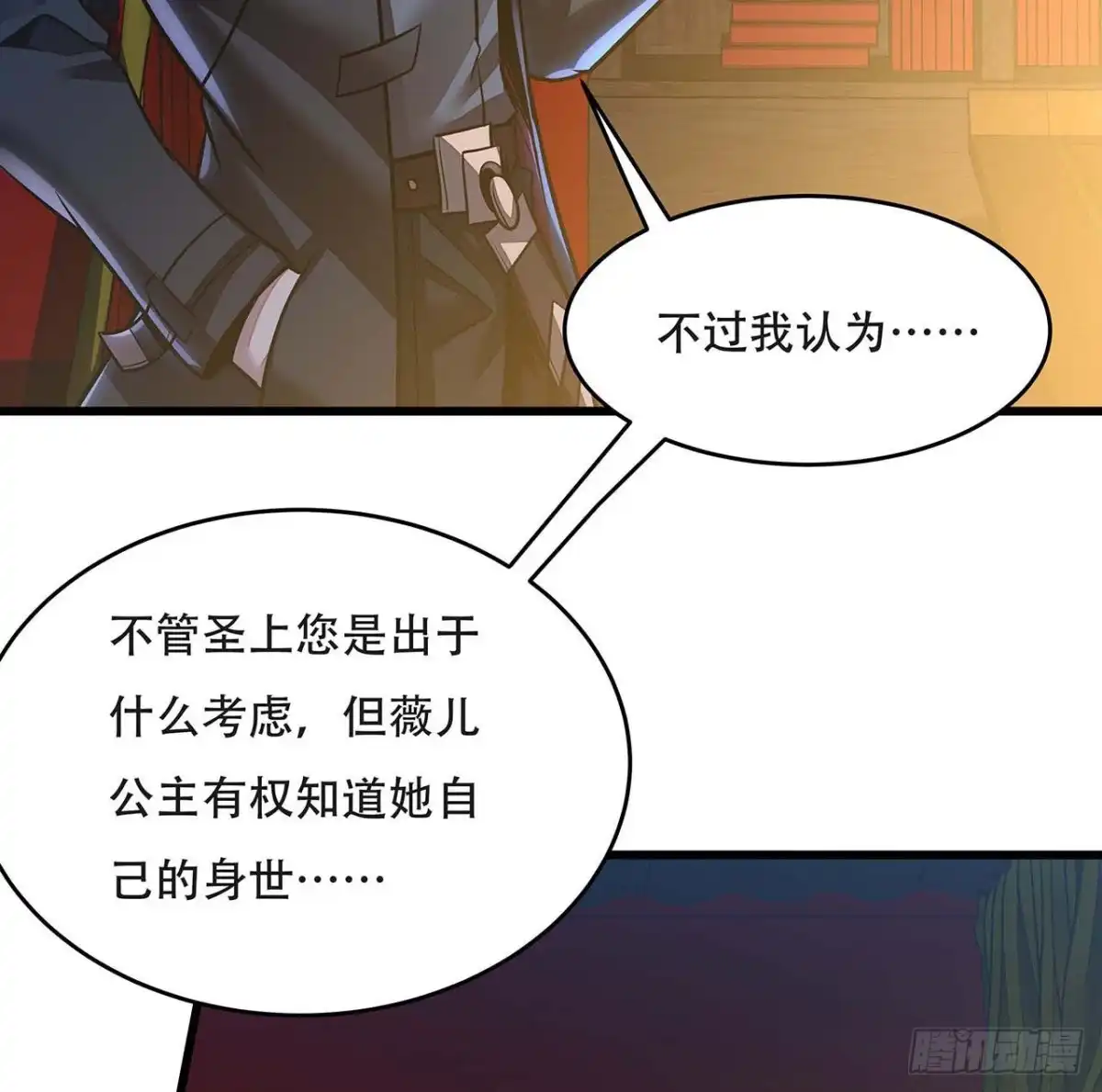 不死神王修仙录 87话 世外高人 第48页