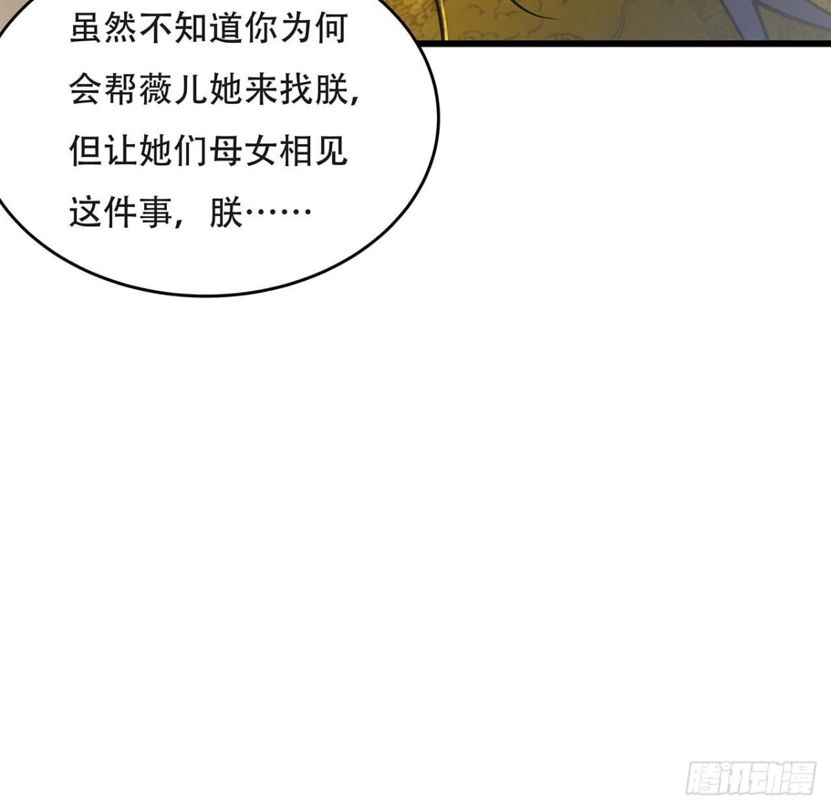 不死神王修仙录 87话 世外高人 第37页