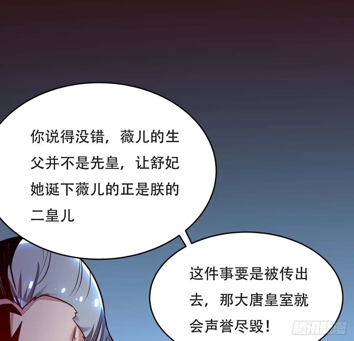 不死神王修仙录 87话 世外高人 第53页