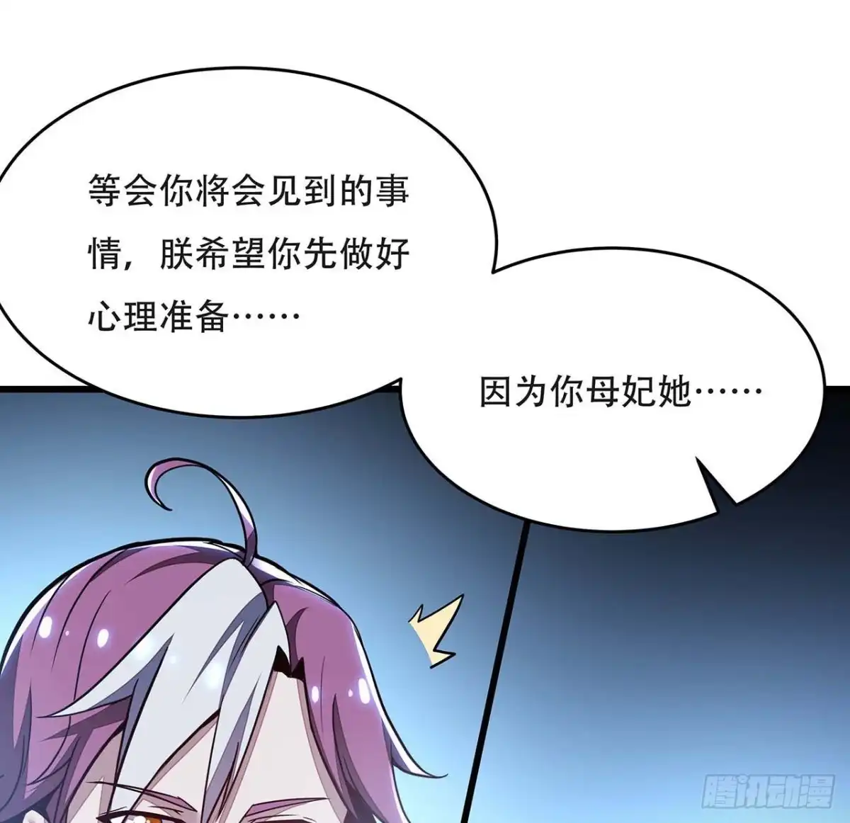 不死神王修仙录 87话 世外高人 第78页