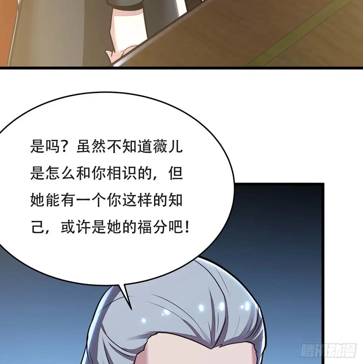 不死神王修仙录 87话 世外高人 第69页